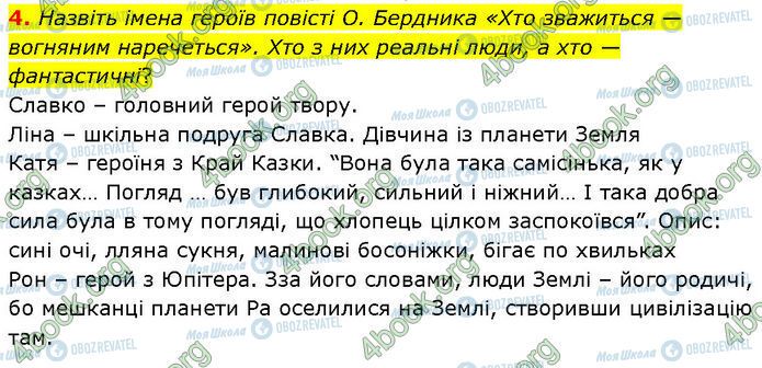 ГДЗ Укр лит 7 класс страница Стр.214 (4)