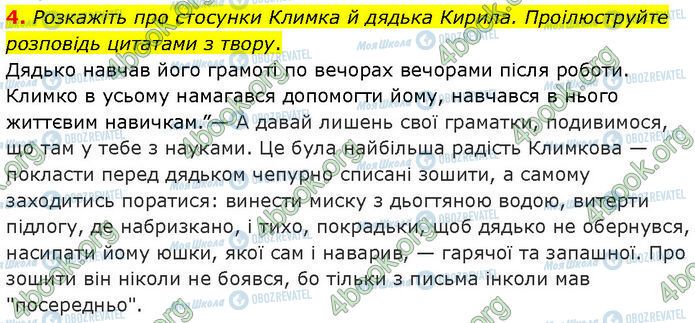 ГДЗ Українська література 7 клас сторінка Стр.145 (4)
