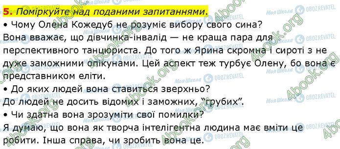 ГДЗ Українська література 7 клас сторінка Стр.121 (5)