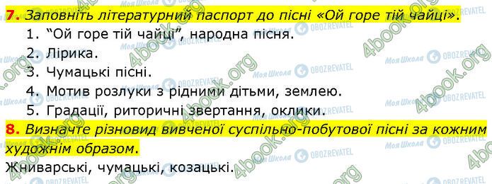 ГДЗ Українська література 7 клас сторінка Стр.20 (7-8)