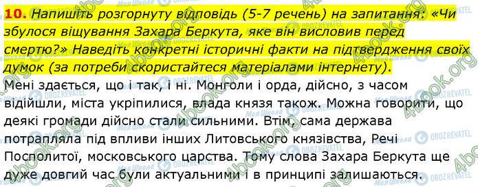 ГДЗ Українська література 7 клас сторінка Стр.49 (10)