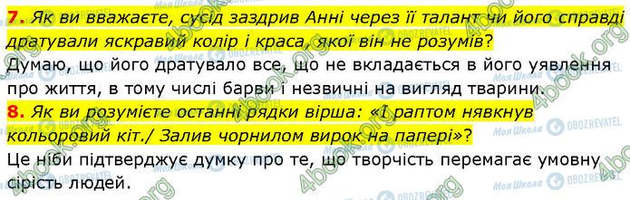 ГДЗ Українська література 7 клас сторінка Стр.97 (7-8)
