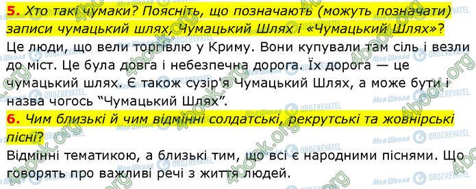 ГДЗ Українська література 7 клас сторінка Стр.20 (5-6)