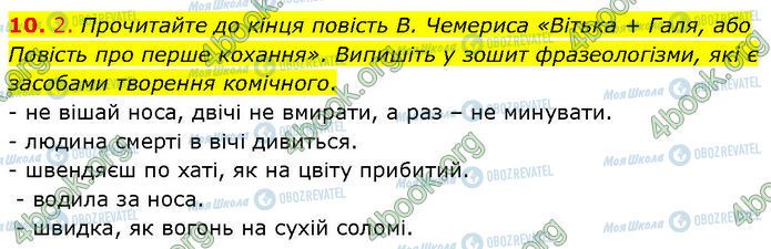 ГДЗ Українська література 7 клас сторінка Стр.206 (10)