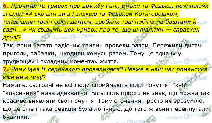 ГДЗ Українська література 7 клас сторінка Стр.205 (6-7)