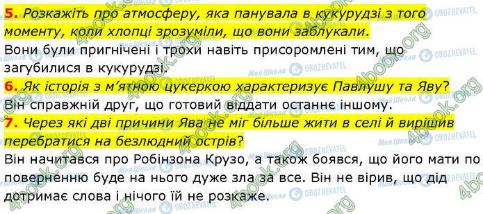 ГДЗ Українська література 7 клас сторінка Стр.193 (5-7)