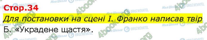 ГДЗ Укр лит 7 класс страница Стр.34