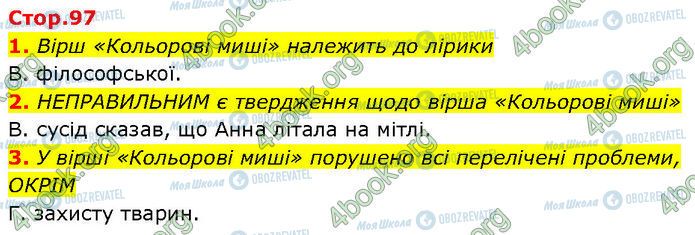ГДЗ Укр лит 7 класс страница Стр.97 (1-3)