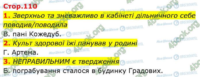 ГДЗ Українська література 7 клас сторінка Стр.110 (1-3)