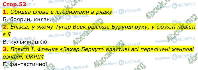 ГДЗ Українська література 7 клас сторінка Стр.52 (1-3)