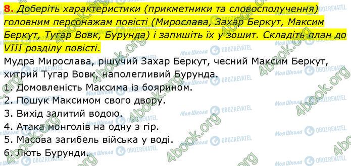 ГДЗ Українська література 7 клас сторінка Стр.48 (8)