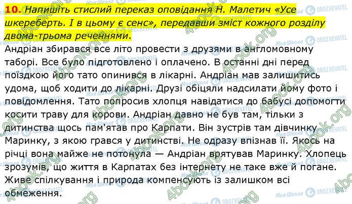 ГДЗ Українська література 7 клас сторінка Стр.155 (10)