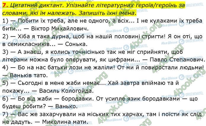 ГДЗ Українська література 7 клас сторінка Стр.135 (7)