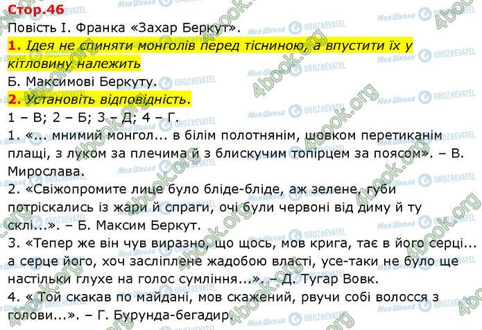ГДЗ Українська література 7 клас сторінка Стр.46 (1-2)