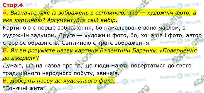 ГДЗ Українська література 7 клас сторінка Стр.4