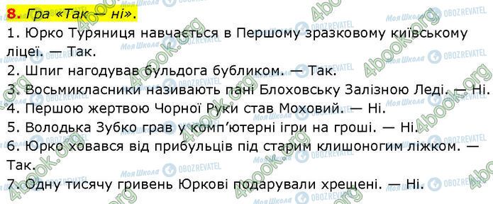 ГДЗ Укр лит 7 класс страница Стр.164 (8)