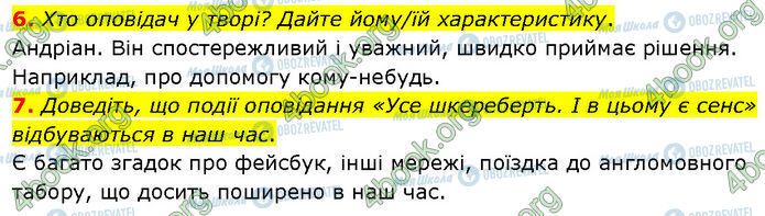 ГДЗ Українська література 7 клас сторінка Стр.155 (6-7)