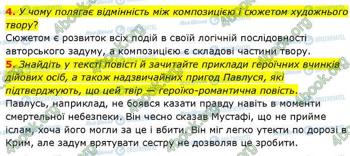 ГДЗ Українська література 7 клас сторінка Стр.68 (4-5)