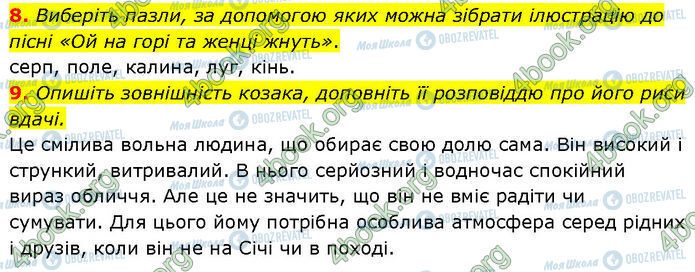 ГДЗ Українська література 7 клас сторінка Стр.12 (8-9)