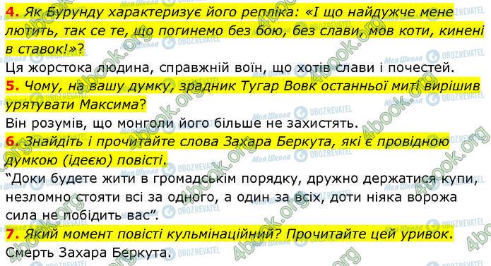 ГДЗ Укр лит 7 класс страница Стр.49 (4-7)