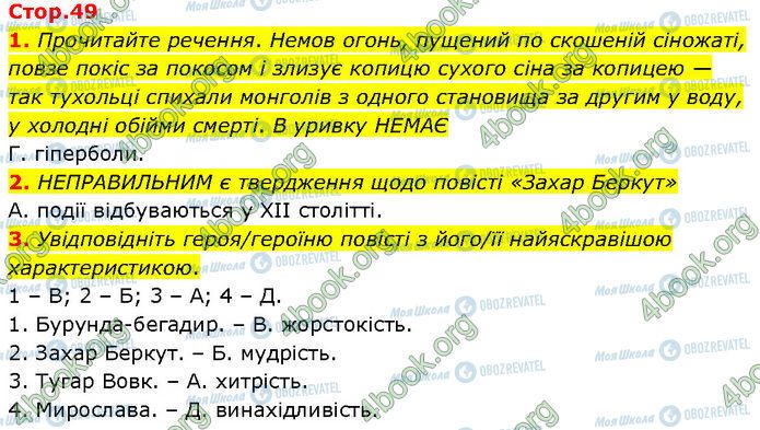 ГДЗ Українська література 7 клас сторінка Стр.49 (1-3)