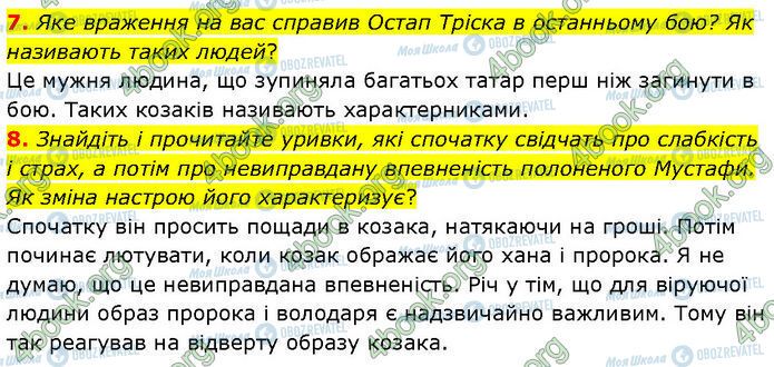 ГДЗ Українська література 7 клас сторінка Стр.63 (7-8)