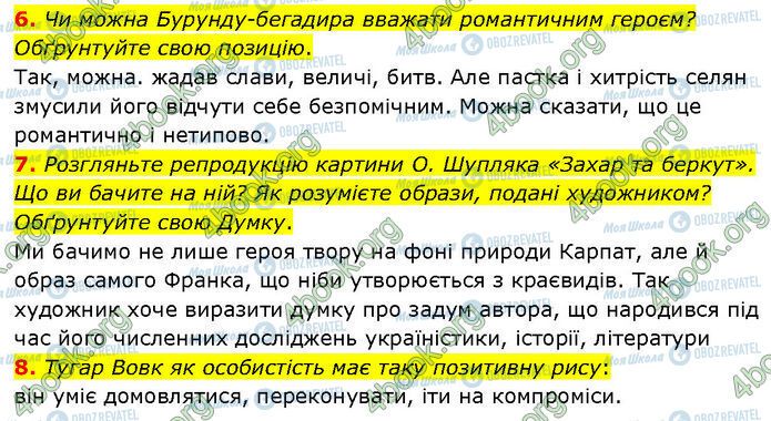 ГДЗ Українська література 7 клас сторінка Стр.52 (6-8)