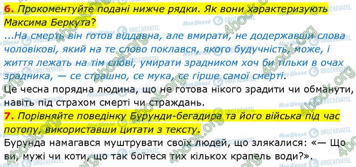 ГДЗ Українська література 7 клас сторінка Стр.48 (6-7)