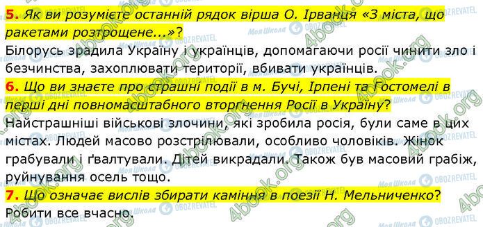 ГДЗ Українська література 7 клас сторінка Стр.80 (5-7)