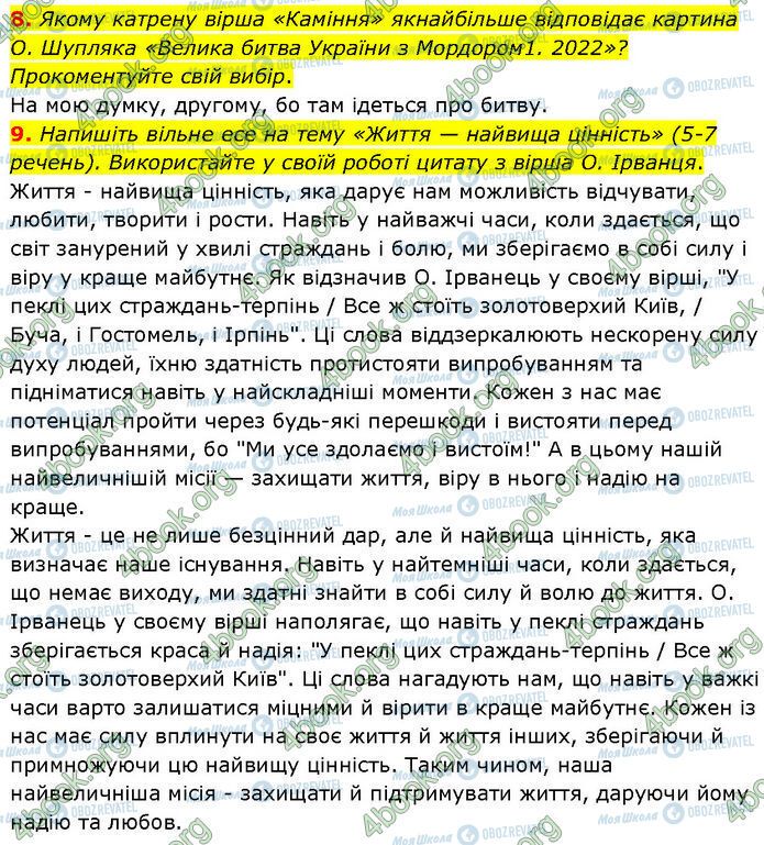 ГДЗ Українська література 7 клас сторінка Стр.80 (8-9)