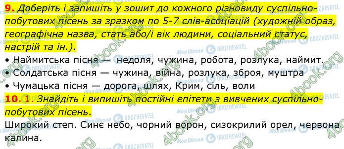 ГДЗ Укр лит 7 класс страница Стр.20 (9-10)