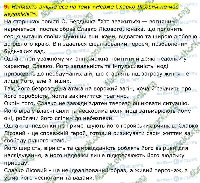 ГДЗ Укр лит 7 класс страница Стр.223 (9)