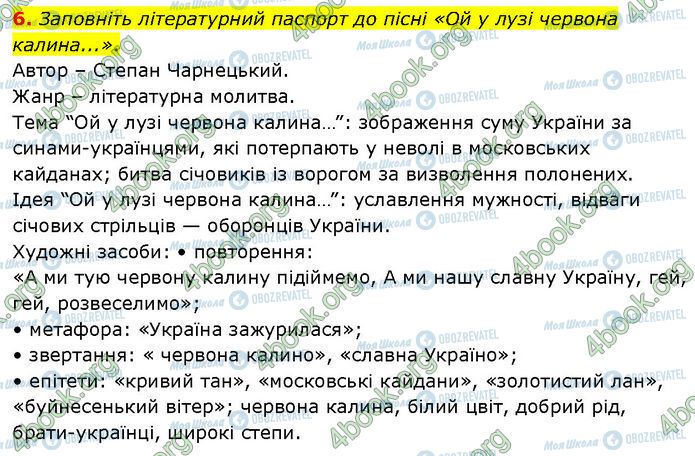 ГДЗ Українська література 7 клас сторінка Стр.27 (6)