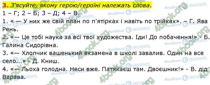 ГДЗ Українська література 7 клас сторінка Стр.192 (3)