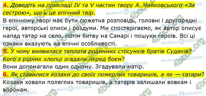 ГДЗ Українська література 7 клас сторінка Стр.63 (4-6)