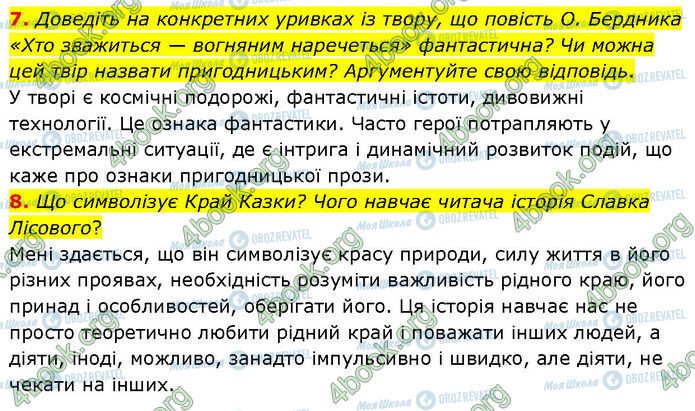 ГДЗ Укр лит 7 класс страница Стр.223 (7-8)