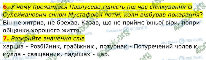 ГДЗ Українська література 7 клас сторінка Стр.64 (6-7)