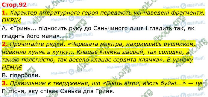 ГДЗ Українська література 7 клас сторінка Стр.92 (1-3)