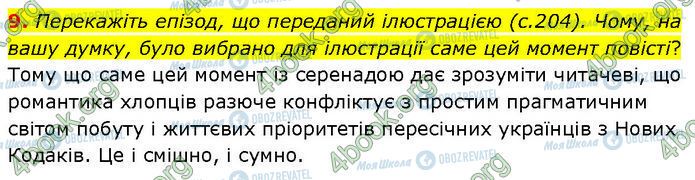 ГДЗ Українська література 7 клас сторінка Стр.207 (9)