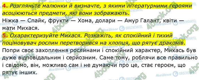 ГДЗ Українська література 7 клас сторінка Стр.189 (4-5)
