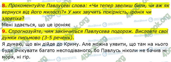 ГДЗ Українська література 7 клас сторінка Стр.64 (8-9)