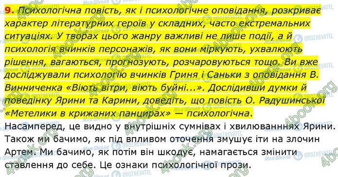 ГДЗ Українська література 7 клас сторінка Стр.111 (9)