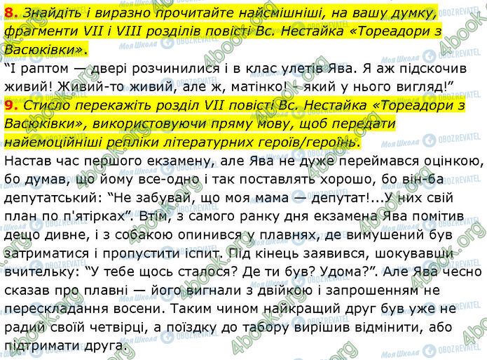 ГДЗ Українська література 7 клас сторінка Стр.192 (8-9)