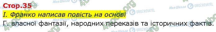 ГДЗ Українська література 7 клас сторінка Стр.35
