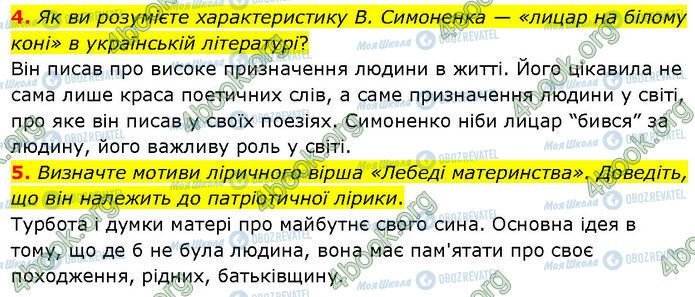 ГДЗ Українська література 7 клас сторінка Стр.74 (4-5)