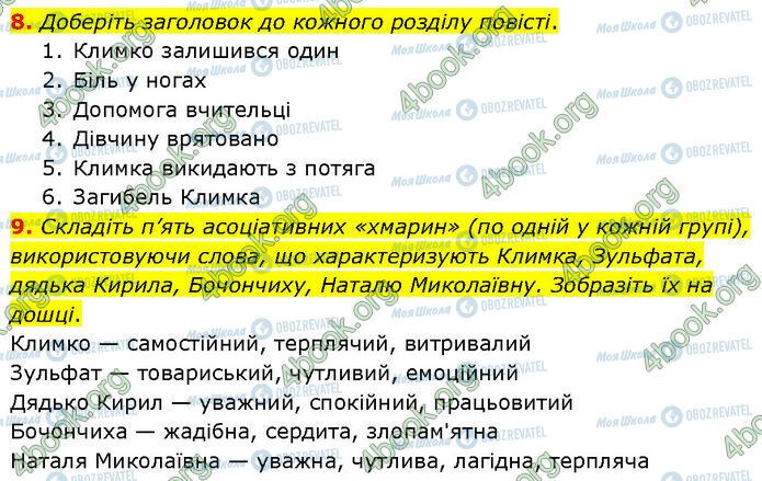 ГДЗ Українська література 7 клас сторінка Стр.146 (8-9)