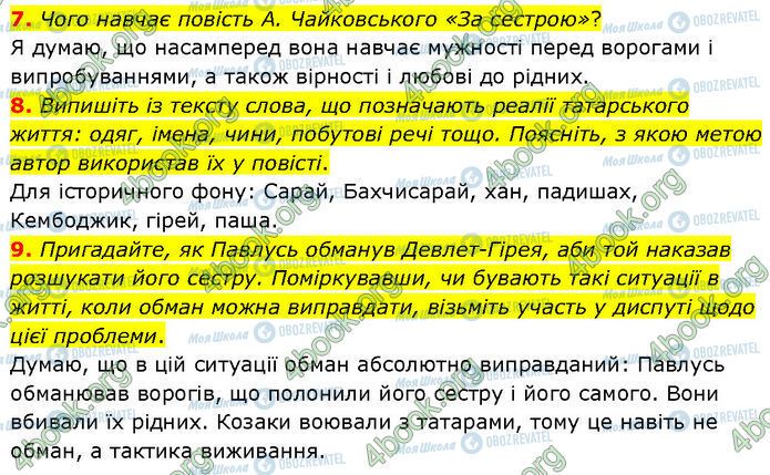 ГДЗ Укр лит 7 класс страница Стр.65 (7-9)