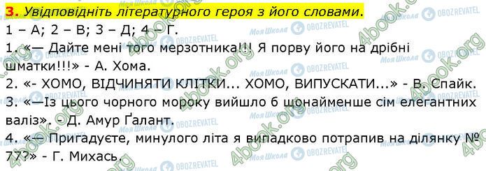 ГДЗ Українська література 7 клас сторінка Стр.189 (3)