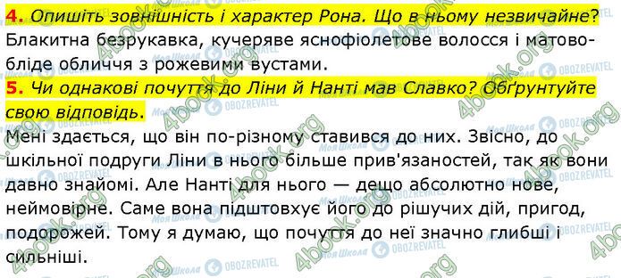 ГДЗ Укр лит 7 класс страница Стр.223 (4-5)