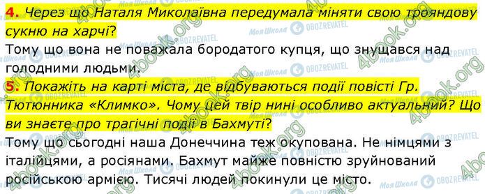 ГДЗ Українська література 7 клас сторінка Стр.146 (4-5)